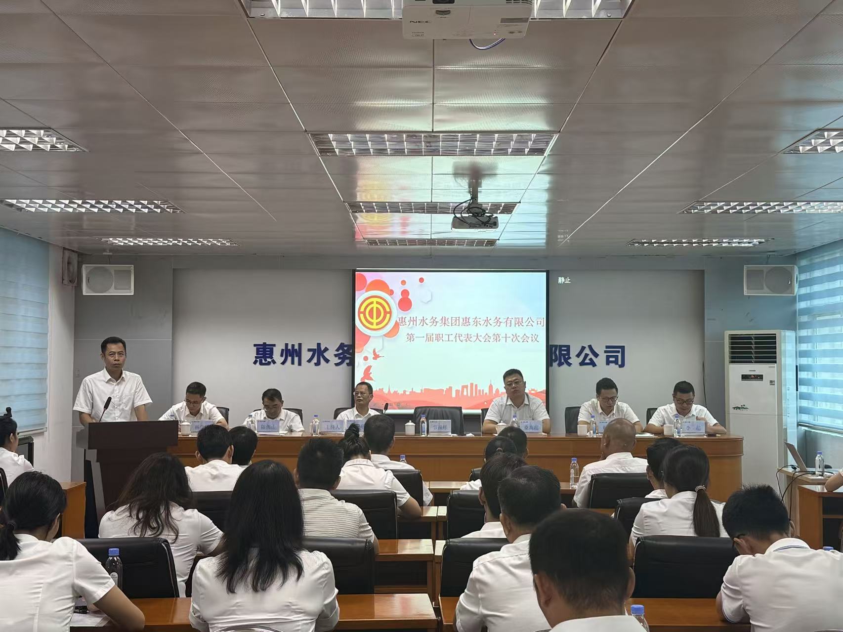惠东海洋之神公司召开第一届职工代表大会第十次聚会