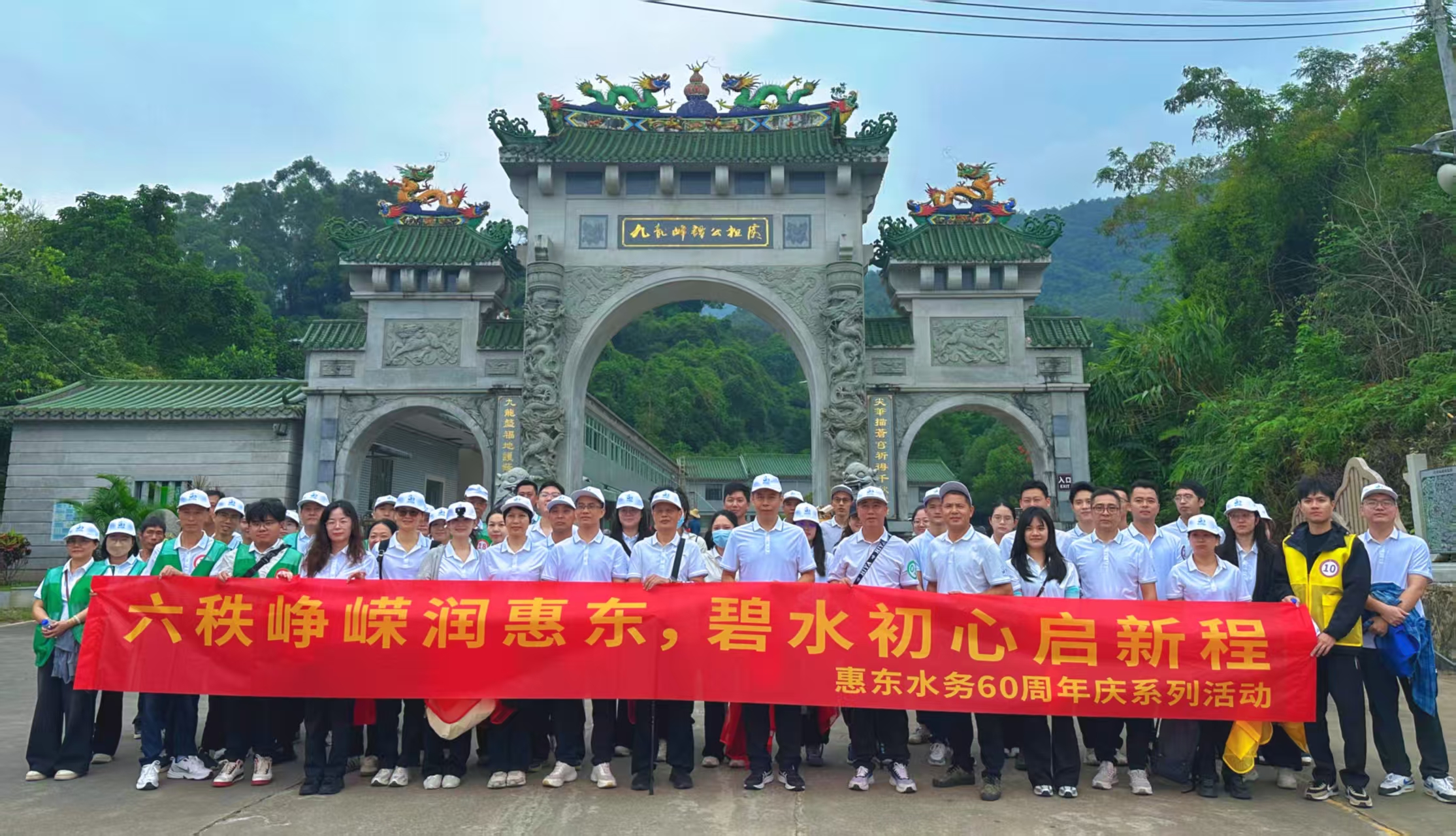 九龙登高砺初心?海洋之神启航再扬帆  ——惠东海洋之神公司重阳爬山活动圆满举行